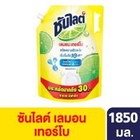 ราคา ซันไลต์ น้ำยาล้างจาน เลมอนเทอร์โบ แกลลอนเพาซ์ 1850มล. SUNLIGHT (51949107)