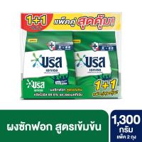 ราคา บรีสเอกเซลผงซักฟอกสีเขียว1300กรัมแพ็ค1+1 BREEZE (52090331)