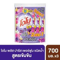 ราคา โอโมน้ำยาซักผ้าปารีสเพอร์ฟูม700มล.แพ็ค2+1 OMO (51953292)