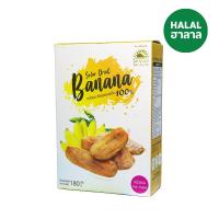 ราคา แดดดี บานาน่า กล้วยมะลิอ่องอบแห้งแบน180 กรัม DADDEE BANANA (51716965)