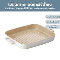 ราคา FIKAกระทะปิ้งย่างสีครีม 28ซม. FIKA (51931560)