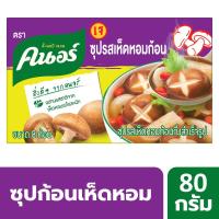 ราคา คนอร์ ซุปก้อนเห็ดหอม 80ก. KNORR (51875038)
