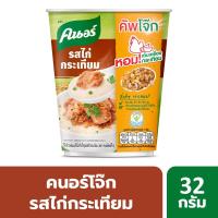 ราคา คนอร์คัพโจ๊กถ้วยไก่กระเทียม32ก KNORR (52182879)