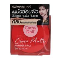 ราคา เคที่ดอลล์ คัฟเวอร์พาวเดอร์แพ็ค12ก.#2 CATHY DOLL (51873576)