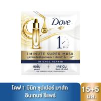 ราคา โดฟมาส์ก15มล.+เซรั่ม5มล.สีน้ำเงิน DOVE (50230438)