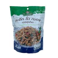 ราคา สยามคอร์นเนอร์กะตักถั่วกรอบสมุนไพร 60ก SIAM KORNER (51875303)