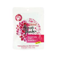 ราคา เซ็ปเป้บิวติ พาวเดอร์คอลลาเจนผง 12ก.X2 SAPPE (50643384)