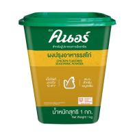 ราคา คนอร์ ผงปรุงอาหารรสไก่ 1 กิโลกรัม KNORR (52242968)