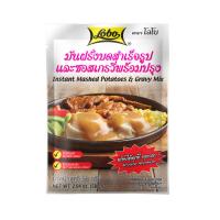 ราคา โลโบมันฝรั่งบดและซอสเกรวี่พร้อมปรุง 58ก. LOBO (52247320)