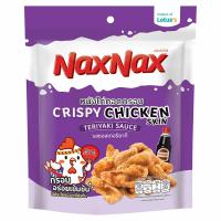 ราคา แน็คซ์แน็ค หนังไก่ทอดกรอบเทอริยากิ 20กรัม NAXNAX (52246808)