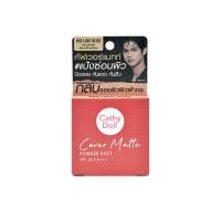 ราคา เคที่ดอลล์ คัฟเวอร์พาวเดอร์แพ็ค 4.5ก#2 CATHY DOLL (51913985)