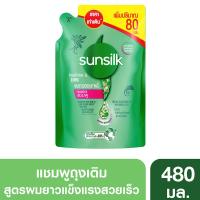 ราคา ซันซิลแชมพูเฮลธีเออร์ลองเขียวถุงเติม480มล. SUNSILK (52248866)