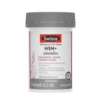 ราคา สวิสเซ เอชเอสเอ็น+ 60 เม็ด SWISSE (52231874)