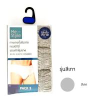 ราคา กางเกงในหุ้มยางสีเทา P3 สีเข้ม ไซซ์ XL ME STYLE (52207414)