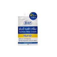 ราคา ยันฮี เมล่าครีม 7 กรัม YANHEE (52331404)