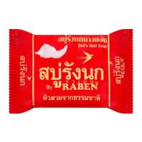 ราคา ราเบน สบู่รังนก 130 กรัม RABEN (52388014)