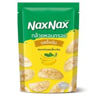 ราคา แน็คซ์แน็คซ์กล้วยหอมกรอบดั้งเดิม 60 กรัม NAXNAX (52440972)