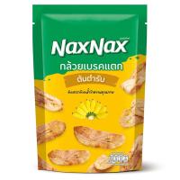ราคา แน็คซ์แน็คซ์กล้วยเบรคแตก 100 กรัม NAXNAX (52440966)