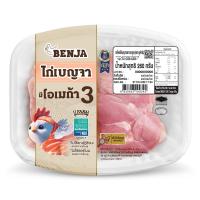ราคา ยูฟาร์ม สะโพกไก่เบญจาเลาะกระดูก 260 ก. U FARM (52246148)