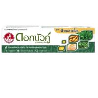 ราคา ดอกบัวคู่ยาสีฟันฟ้าทะลายโจร150ก. DOK BUA KU (52459835)