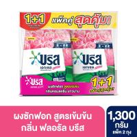 ราคา บรีสเอกเซลผงซักฟอกสีชมพู1300กรัมแพ็ค1+1 BREEZE (52454691)