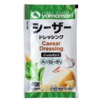 ราคา ยามาโมริน้ำสลัดซีซาร์ 50กรัม YAMAMORI (52464229)