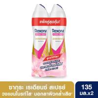 ราคา เรโซนาซากุระสเปรย์แพ็คคู่135มล.แพ็คคู่ REXONA (52474238)