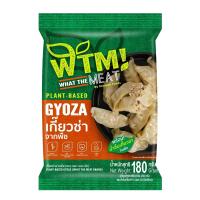 ราคา วอทเดอะมีท เกี๊ยวซ่าจากพืชแช่แข็ง 180 กรัม WHAT THE MEAT (52456268)