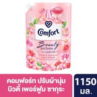 ราคา คอมฟอร์ท ซากุระ บูสท์ 1150มล COMFORT (52477122)