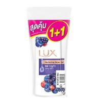 ราคา ลักส์ครีมอาบน้ำ มิกซ์เบอรี่450มลX2 ผิวนุ่ม อิ่มฟู ฉ่ำโกลว์ LUX (52535722)