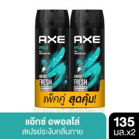 ราคา แอ๊กซ์สเปรย์อพอลโล่แพ็คคู่135มล. AXE (52602349)