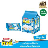 ราคา ทิวลี่ทวินเวเฟอร์ไส้ครีม นม 10กรัมX24 TIVOLI (52607505)