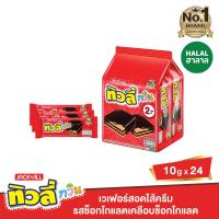 ราคา ทิวลี่ทวินเวเฟอร์ครีมเคลือบช็อก10กรัมX24 TIVOLI (52607488)