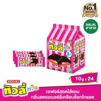 ราคา ทิวลี่ทวินไส้แยมสตรอเบอร์รี่ 10กรัมX24 TIVOLI (52607494)