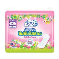 ราคา โซฟี แอล แผ่นอนามัยซึมซับปัสสาวะ ไม่มีน้ำหอม 150 ซีซี 10ชิ้น SOFY (52556737)