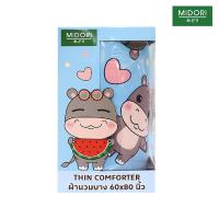 ราคา มิโดริ ผ้านวมบางฮิปโป 60X80 นิ้ว (คละแบบ) MIDORI (75620086)
