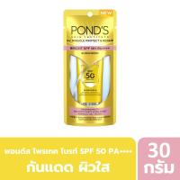 ราคา พอนด์ส โพรเทค ไบรท์ เอสพีเอฟ 50+ 30 กรัม PONDS (75628165)