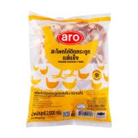ราคา เอโร่ สะโพกไก่ติดกระดูกแช่แข็ง 2 กก. ARO (75641687)