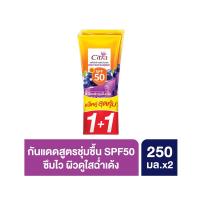 ราคา ซิตร้า ไบร์ทบลูเบอร์รี่ เอสพีเอฟ50 250 มล. X2 CITRA (75637967)