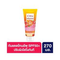 ราคา ซิตร้า สตรอเบอร์รี่-ซี เอสพีเอฟ50 270 มล. CITRA (75637970)
