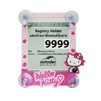 ราคา ป้ายติดภาษีรถยนต์ คิตตี้ สีชมพู (50374120)