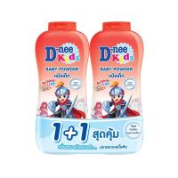ราคา ดีนี่คิดส์แป้งเด็กบับเบิ้ลกัมส์ 300กX2 D-NEE (27727947)