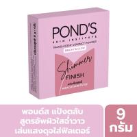 ราคา พอนด์ส แป้งคอมแพ็คไบรท์แอนด์โกลว์ 9 กรัม PONDS (75621582)