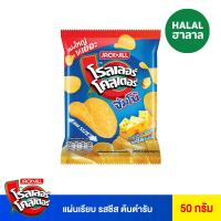 ราคา โรลเลอร์โคสเตอร์แผ่นเรียบจัมโบ้ชีส 50 กรัม ROLLER COASTER (51883040)