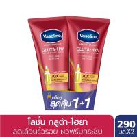 ราคา วาสลีน โลชั่น กลูต้า ไฮยา โปรเอจ รีสโตร์ 290มล. แพ็ค 1+1 VASELINE (52527029)