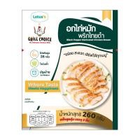 ราคา อกไก่หมักนุ่ม รสพริกไทยดำแช่แข็ง 260 ก. (75643636)