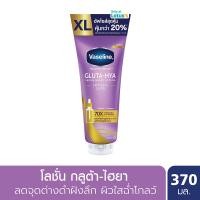 ราคา วาสลีน โลชั่น สปอตเลส โกลว์ 370 มล. VASELINE (75645038)