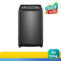 ราคา HAIER เครื่องซักผ้าฝาบน ขนาด 12 กก. สีเทา รุ่น HWM120-316S6 HAIER (75561471)