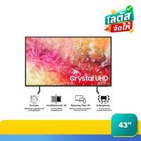 SAMSUNG TV UHD 43 นิ้ว รุ่น UA43DU7700KXXT SAMSUNG (75581596)