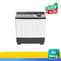 ราคา HISENSE ซักผ้า2ถัง ฝาบน 14KG รุ่น WSRB1413UB HISENSE (75613530)